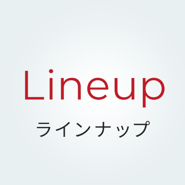 Lineup ラインナップ