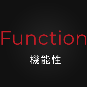 Function 機能性