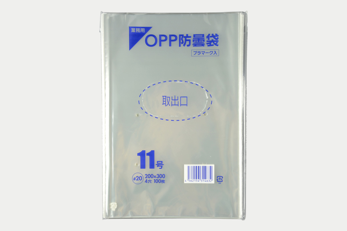 ＯＰＰ防曇袋  １１号  穴４