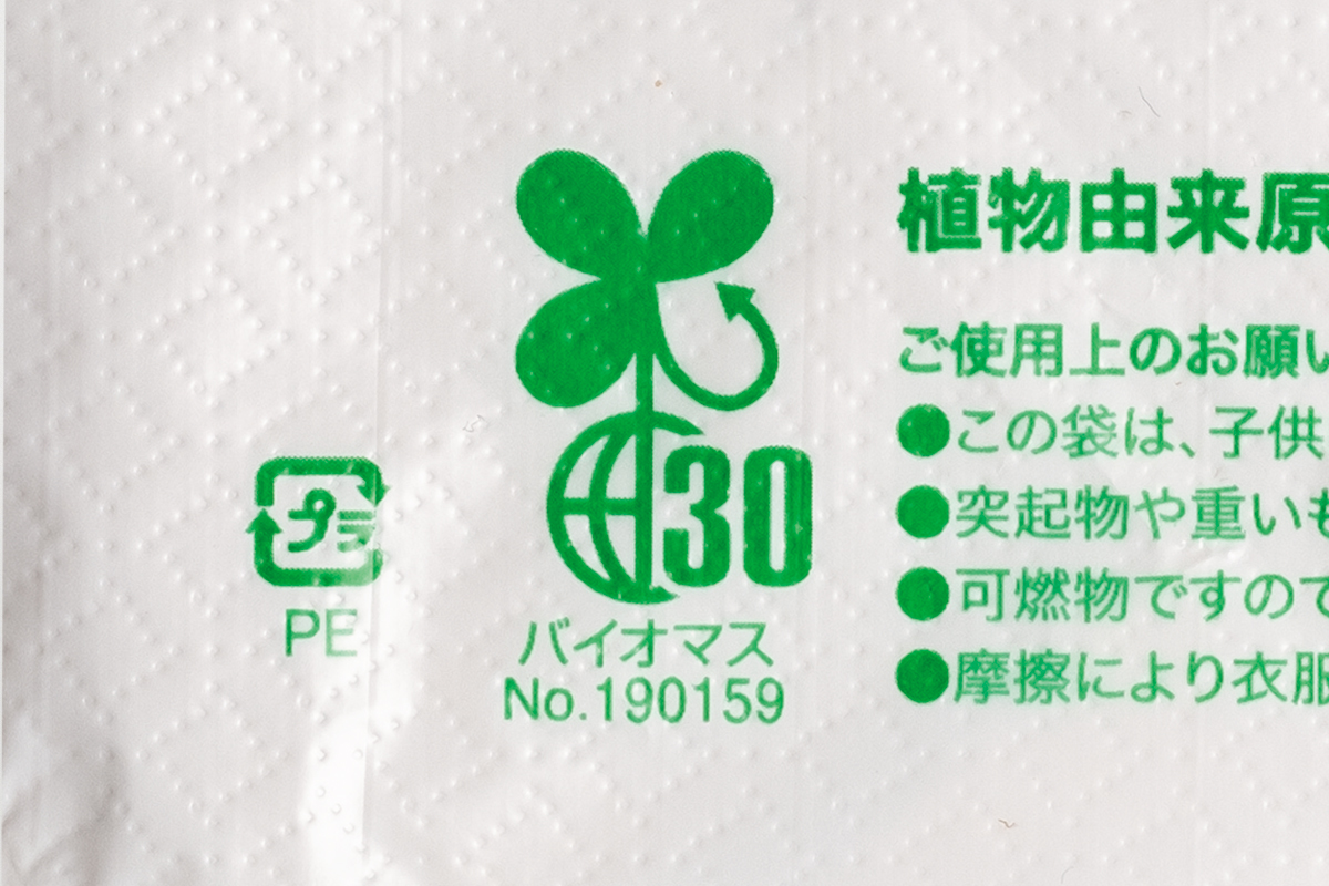 バイオマスレジ袋３０  Ｌ  乳白