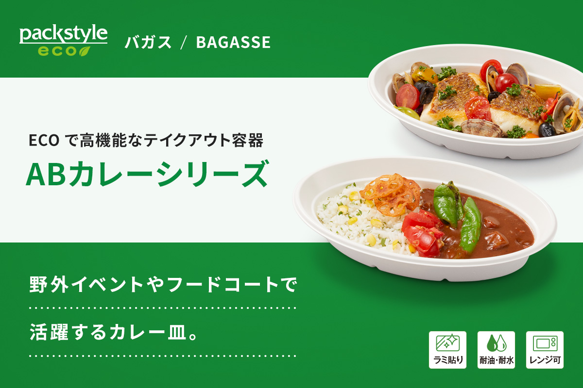 ABカレーシリーズ