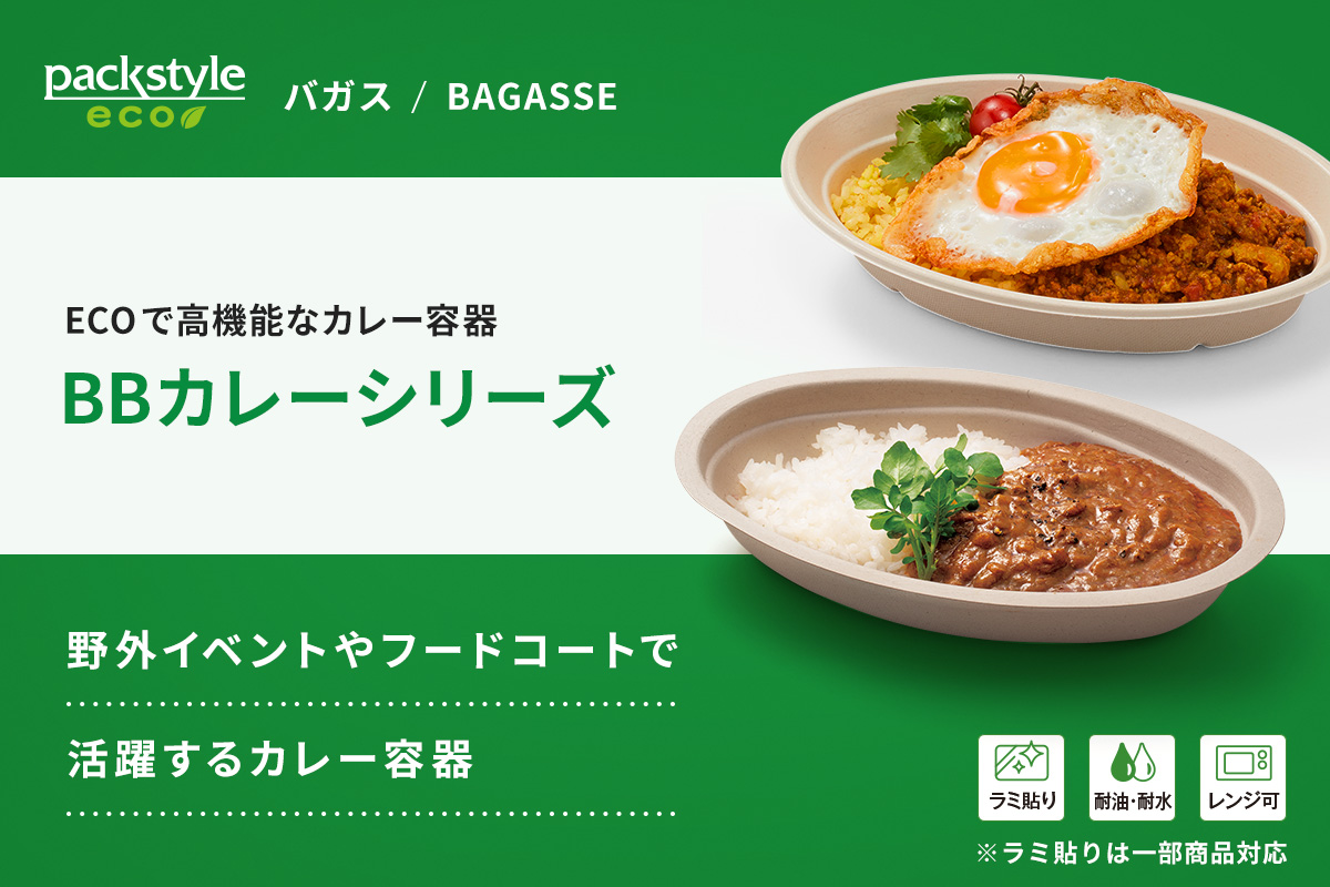 BBカレーシリーズ