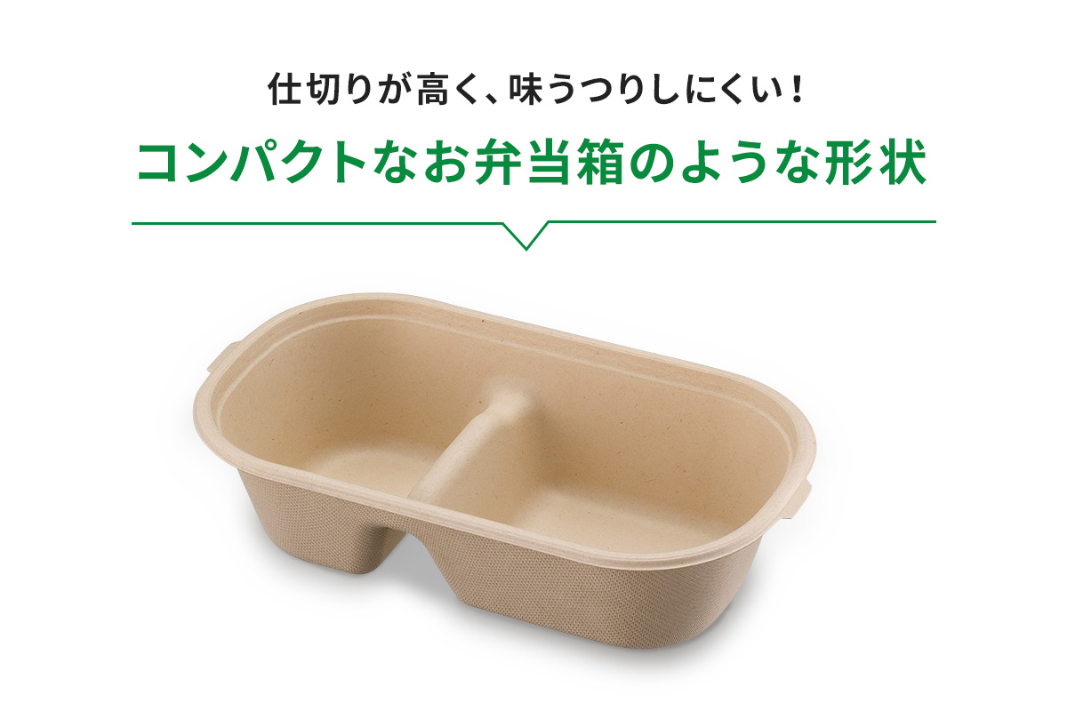 コンパクトな弁当箱のような形状で、仕切りが高く味うつりしにくい
