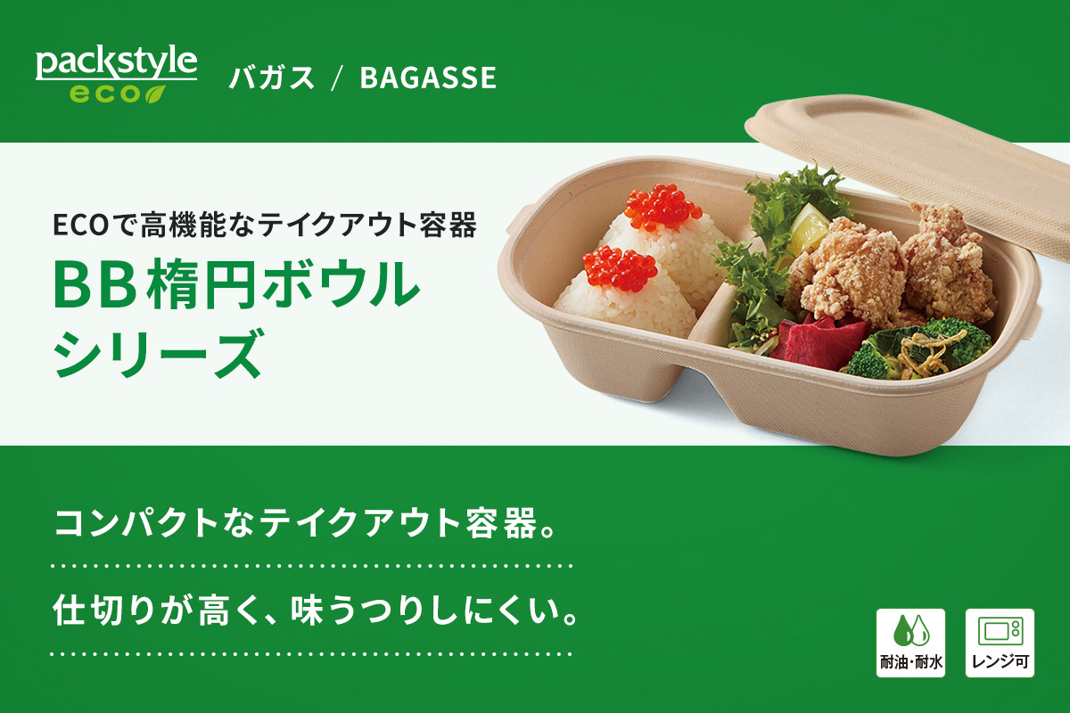 BB楕円ボウルシリーズ