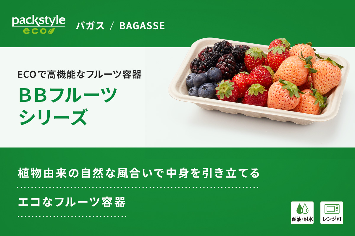 ｂｂフルーツトレー２１０ １２０ 汎用 フルーツトレー パックスタイル エコ パックスタイル