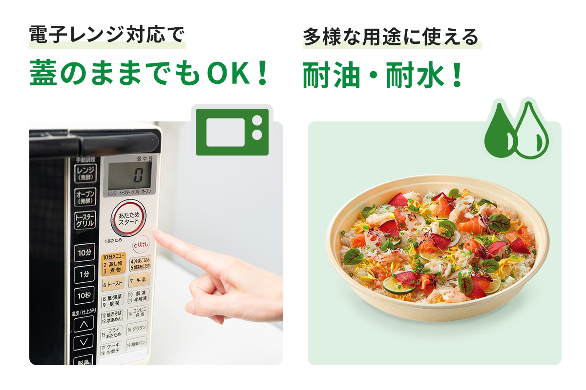 電子レンジや耐油性・耐水性も”安心”の性能