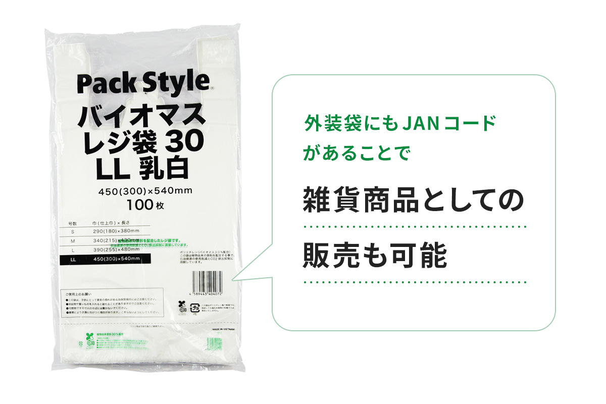 バイオマスプラステック使用レジ袋 35号 厚手タイプ ブロック有 220 340x430x0.016厚 乳白 厚手 BPRS-35 100枚 - 3