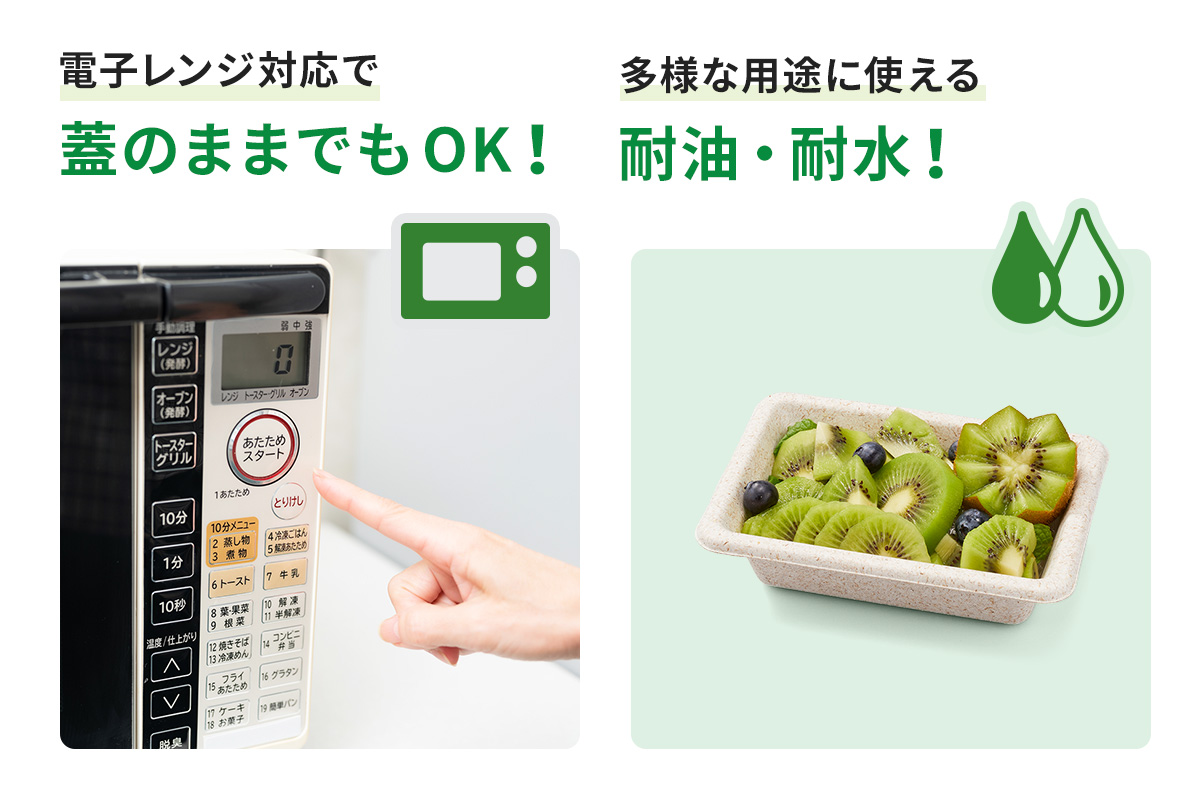 電子レンジや耐油性・耐水性も”安心”の性能