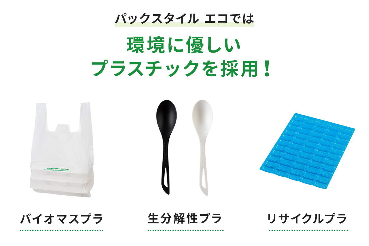 どんな素材？エコプラスチックとは。