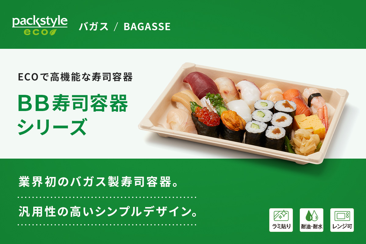 ＢＢ寿司容器Ｓ－１５  ラミ