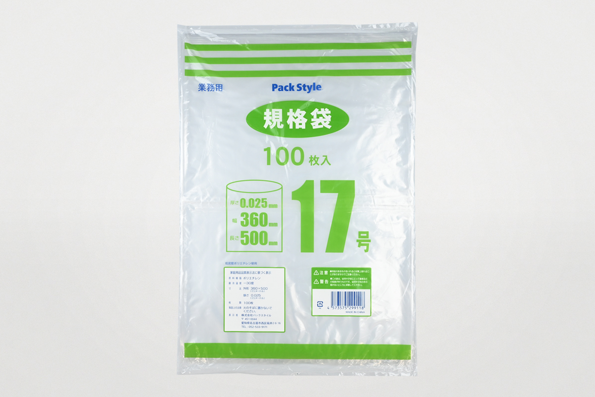 ＰＳポリ規格袋　０２５　ＮＯ．１７