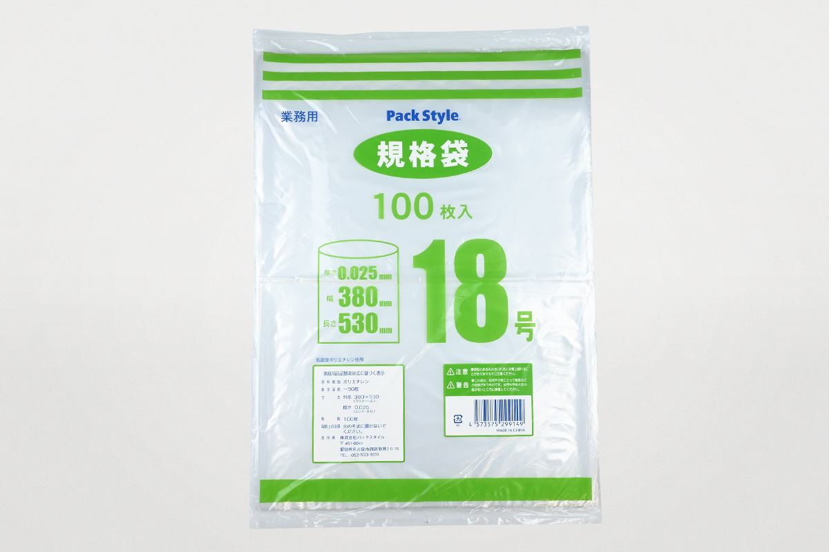 ＰＳポリ規格袋　０２５　Ｎｏ．１８