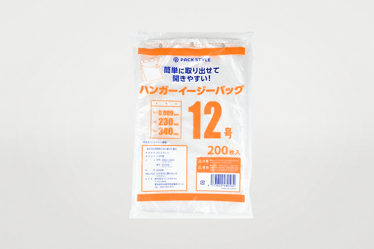 ＰＳハンガ－イ－ジ－バッグ　１２号